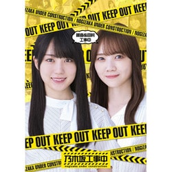 賀喜&田村工事中 [Blu-ray Disc]