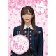 そこ曲がったら、櫻坂? 田村保乃編 [Blu-ray Disc]