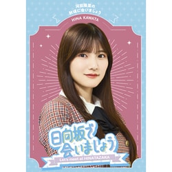 日向坂で会いましょう 河田陽菜の秋頃に会いましょう [Blu-ray Disc]