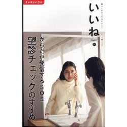 月刊クーヨン増刊 いいね  2024年 02月号 [雑誌]