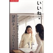 月刊クーヨン増刊 いいね  2024年 02月号 [雑誌]