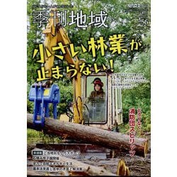 ヨドバシ.com - 増刊現代農業 季刊地域 56号 2024年 02月号 [雑誌