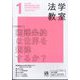 法学教室 2024年 01月号 [雑誌]