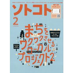 SOTOKOTO(ソトコト) 2024年 02月号 [雑誌]