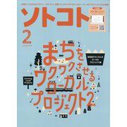 SOTOKOTO(ソトコト) 2024年 02月号 [雑誌]