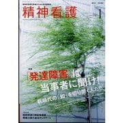 精神看護 2024年 01月号 [雑誌]