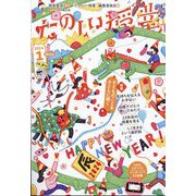 たのしい授業 2024年 01月号 [雑誌]