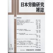 日本労働研究雑誌 2024年 01月号 [雑誌]
