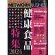 ネットワークビジネス 2024年 02月号 [雑誌]