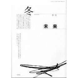 未来 2024年 01月号 [雑誌]