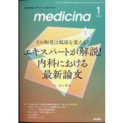 medicina (メディチーナ) 2024年 01月号 [雑誌]