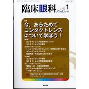 臨床眼科 2024年 01月号 [雑誌]
