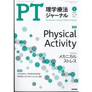 理学療法ジャーナル 2024年 01月号 [雑誌]