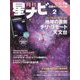 月刊 星ナビ 2024年 02月号 [雑誌]