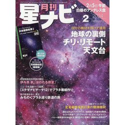 月刊 星ナビ 2024年 02月号 [雑誌]