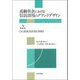 高齢社会における信託活用のグランドデザイン〈第2巻〉ESG投資と信託受託者責任 [全集叢書]
