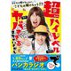 超ハイレベルでヤバすぎるまちがいさがし [全集叢書]