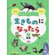 教科書に出てくる生きものになったら〈第2巻〉昆虫 [全集叢書]