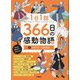 1日1話366日の感動物語〈1〉4月1日～6月30日 [絵本]