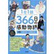 1日1話366日の感動物語〈3〉10月1日～12月31日 [絵本]