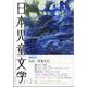 日本児童文学 2024年 02月号 [雑誌]