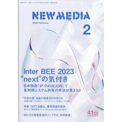 NEW MEDIA (ニューメディア) 2024年 02月号 [雑誌]