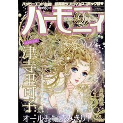 ハーモニィ2号 2024年 02月号 [雑誌]