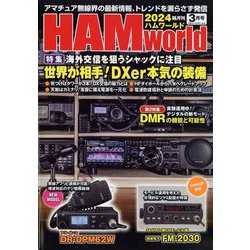 HAM world (ハムワールド) 2024年 03月号 [雑誌]