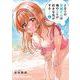 となりの信國さんは俺のことが好きな気がする 6(ヤングアニマルコミックス) [コミック]
