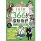 1日1話366日の感動物語〈4〉1月1日～3月31日 [絵本]