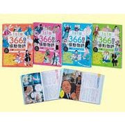 １日１話　３６６日の感動物語　全４巻(１日１話　３６６日の感動物語) [絵本]