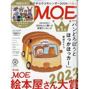 MOE (モエ) 2024年 02月号 [雑誌]