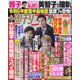 週刊女性 2024年 1/23号 [雑誌]