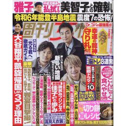 週刊女性 2024年 1/23号 [雑誌]