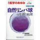 医学のあゆみ 2024年 1/6号 [雑誌]