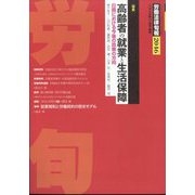労働法律旬報 2023年 12/25号 [雑誌]