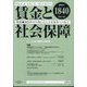 賃金と社会保障 2023年 12/25号 [雑誌]