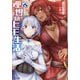 理想のヒモ生活〈15〉(ヒーロー文庫) [文庫]