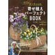 オニちゃんの寄せ植えパーフェクトBOOK [単行本]