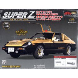 西部警察 スーパーZ 2024年 1/10号(140) [雑誌]