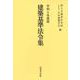 建築基準法令集　令和6年度版　3巻セット [全集叢書]