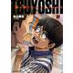 TSUYOSHI 誰も勝てない、アイツには<２１>(裏少年サンデーコミックス) [コミック]