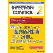 インフェクションコントロール2024年2月号<33巻2号> [ムックその他]