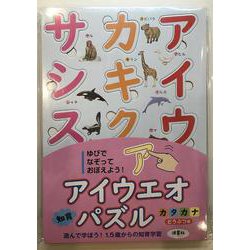 アイウエオ知育パズル　カタカナ　どうぶつ編 [ムックその他]