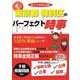 地方公務員試験東京都・特別区のパーフェクト時事〈令和6年度版〉 [単行本]