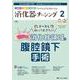 消化器ナーシング2024年2月号<29巻2号> [ムックその他]