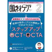 眼科ケア2024年2月号<26巻2号> [ムックその他]