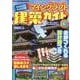 Nintendo Switch版 マインクラフト建築ガイド3（ワン・コンピュータムック） [ムックその他]