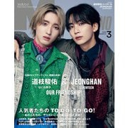 MEN'S NON・NO (メンズ ノンノ) 2024年 03月号 [雑誌]