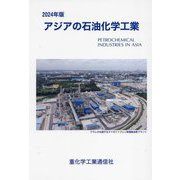 ヨドバシ.com - 重化学工業通信社 通販【全品無料配達】